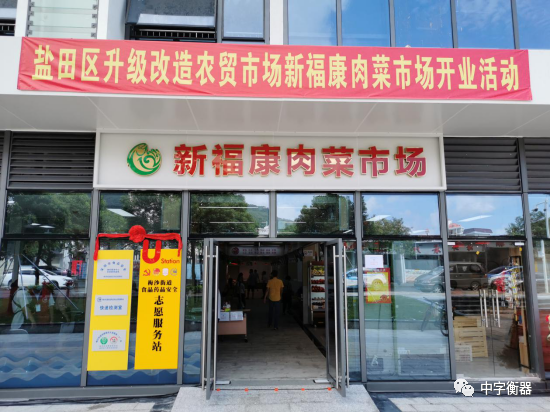 深圳市盐田区委书记带队视察中字智慧农贸—大梅沙新福康肉菜市场，给予高度好评！