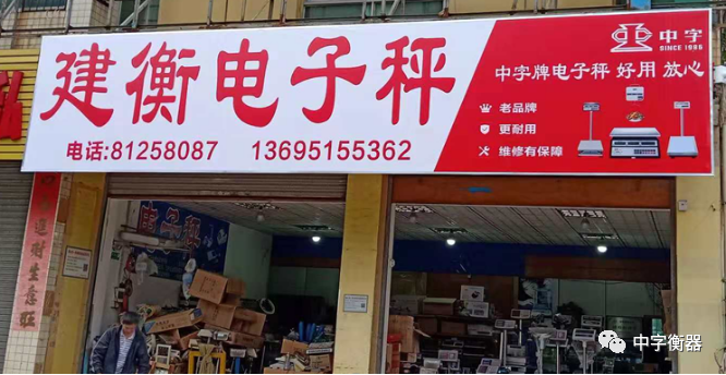 中字牌店招