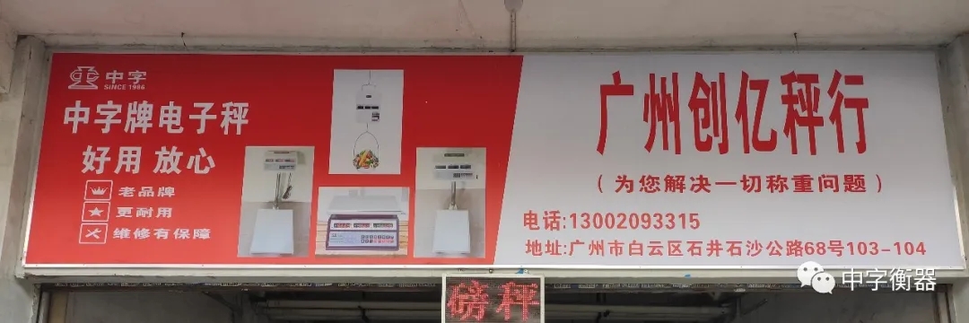 中字牌店招