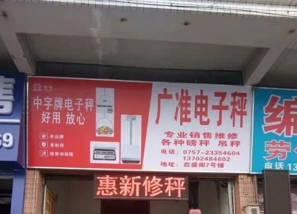 中字牌店招