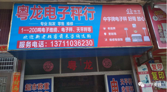 中字牌店招