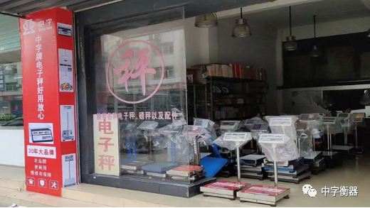 中字牌店招