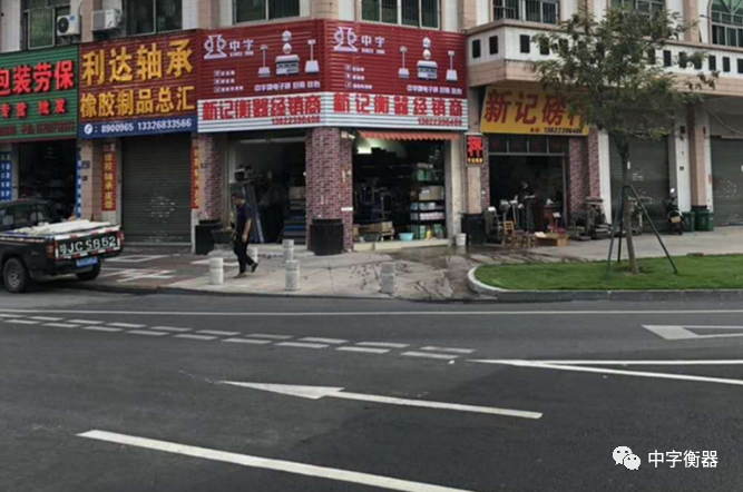 中字牌店招