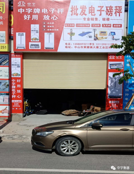 中字牌店招