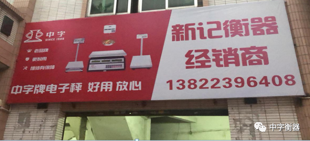 中字牌店招