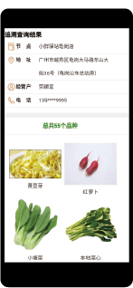 追溯查询.png