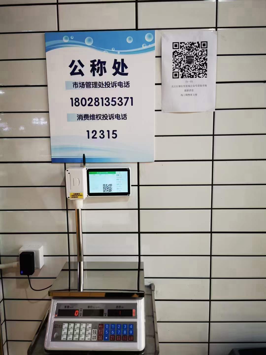 智慧溯源农贸