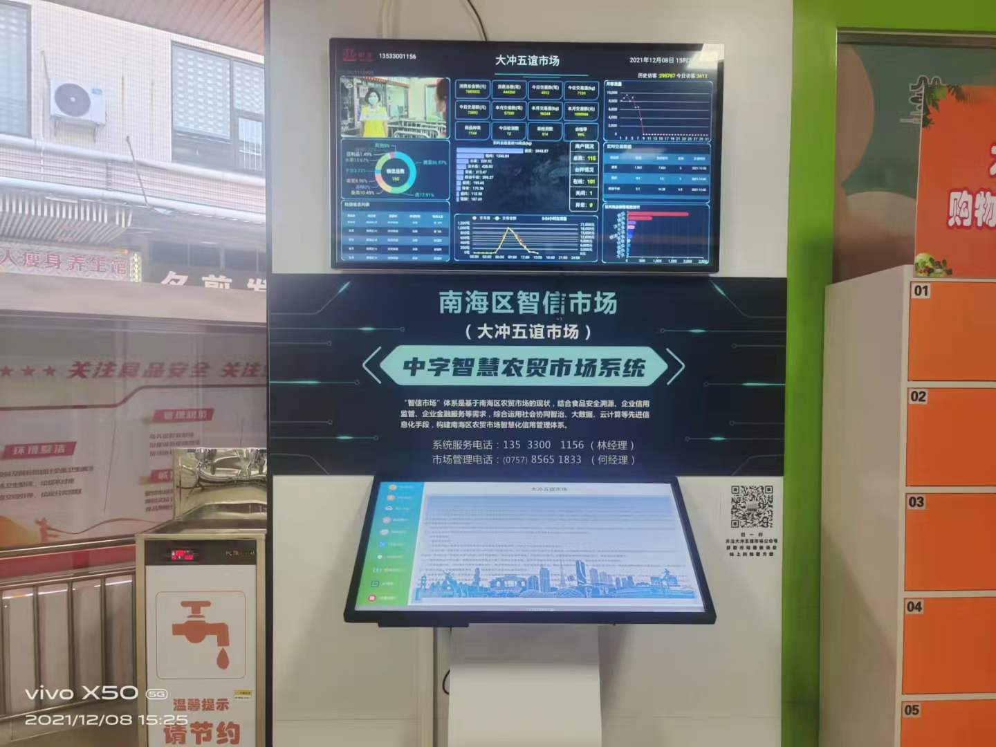 智慧农贸系统