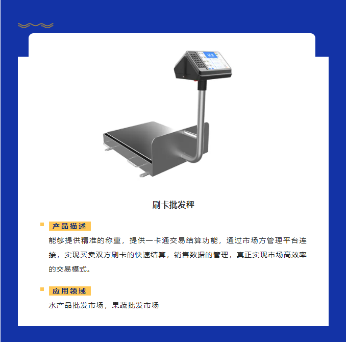 智慧农贸