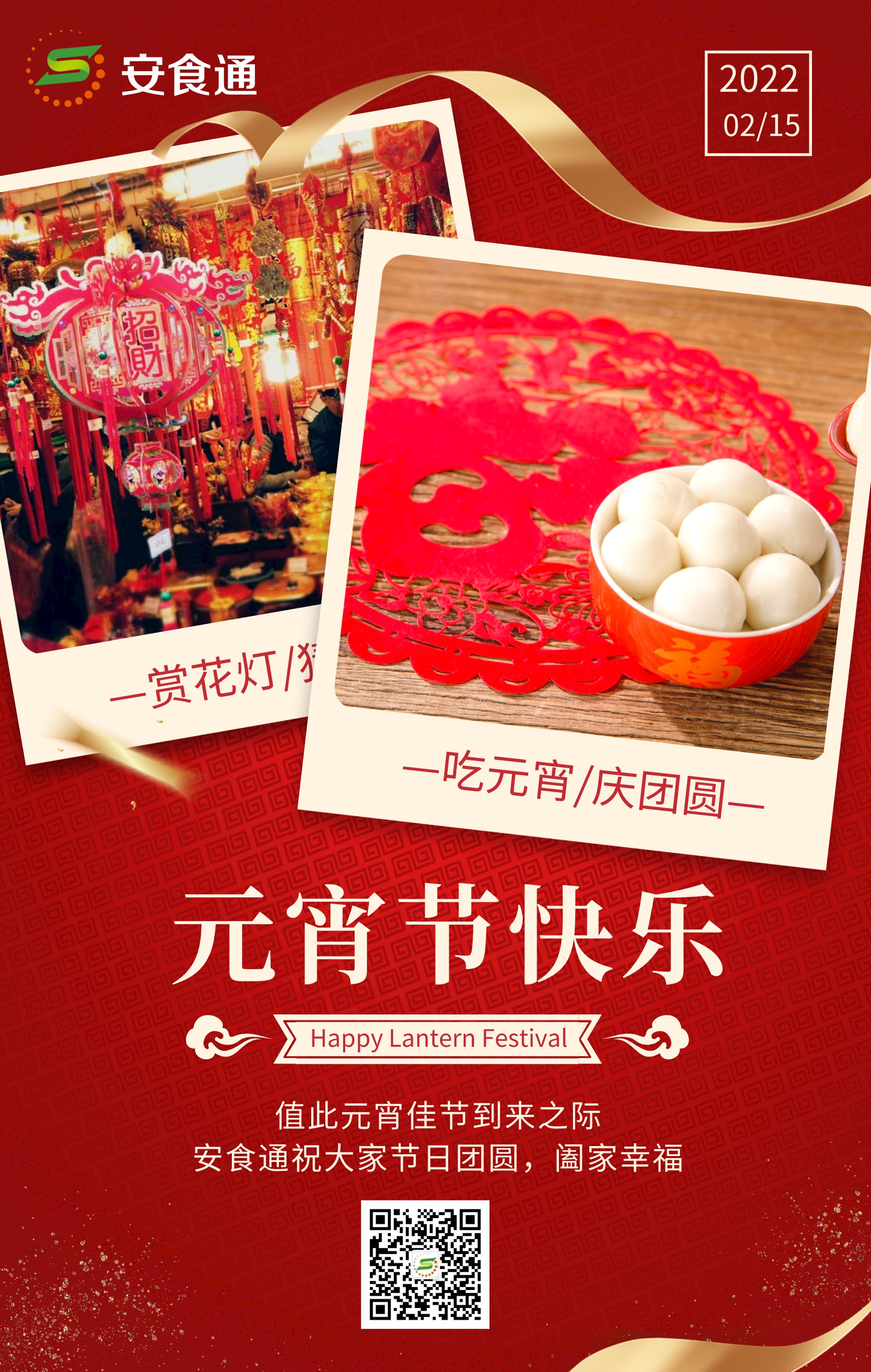 元宵佳节 花好月圆