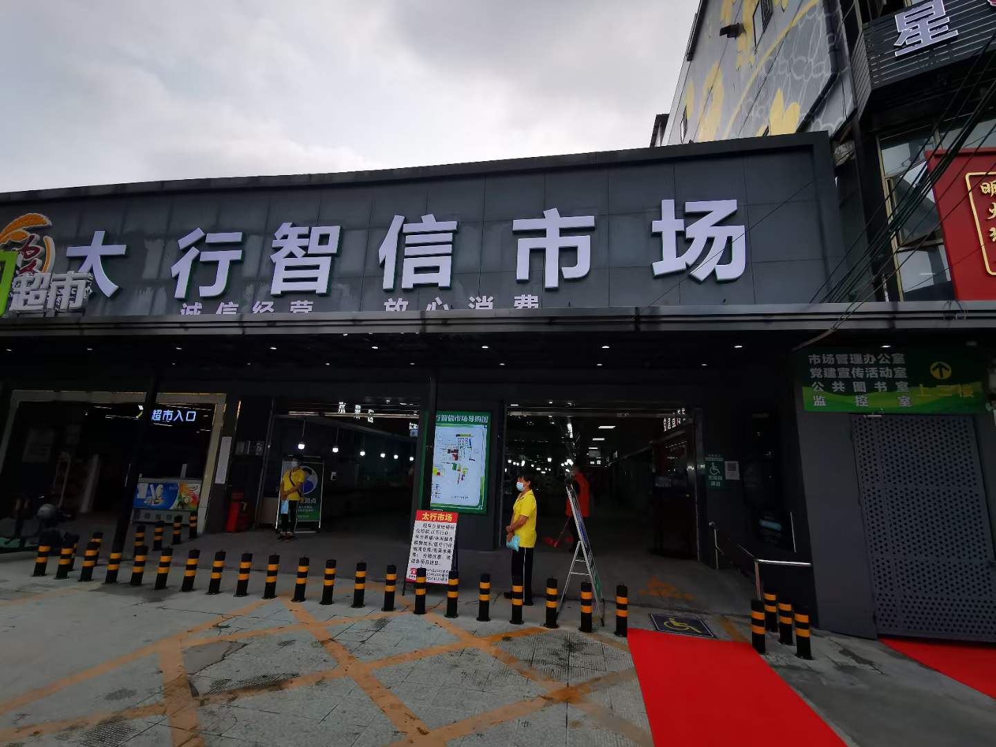 智慧农贸菜市场
