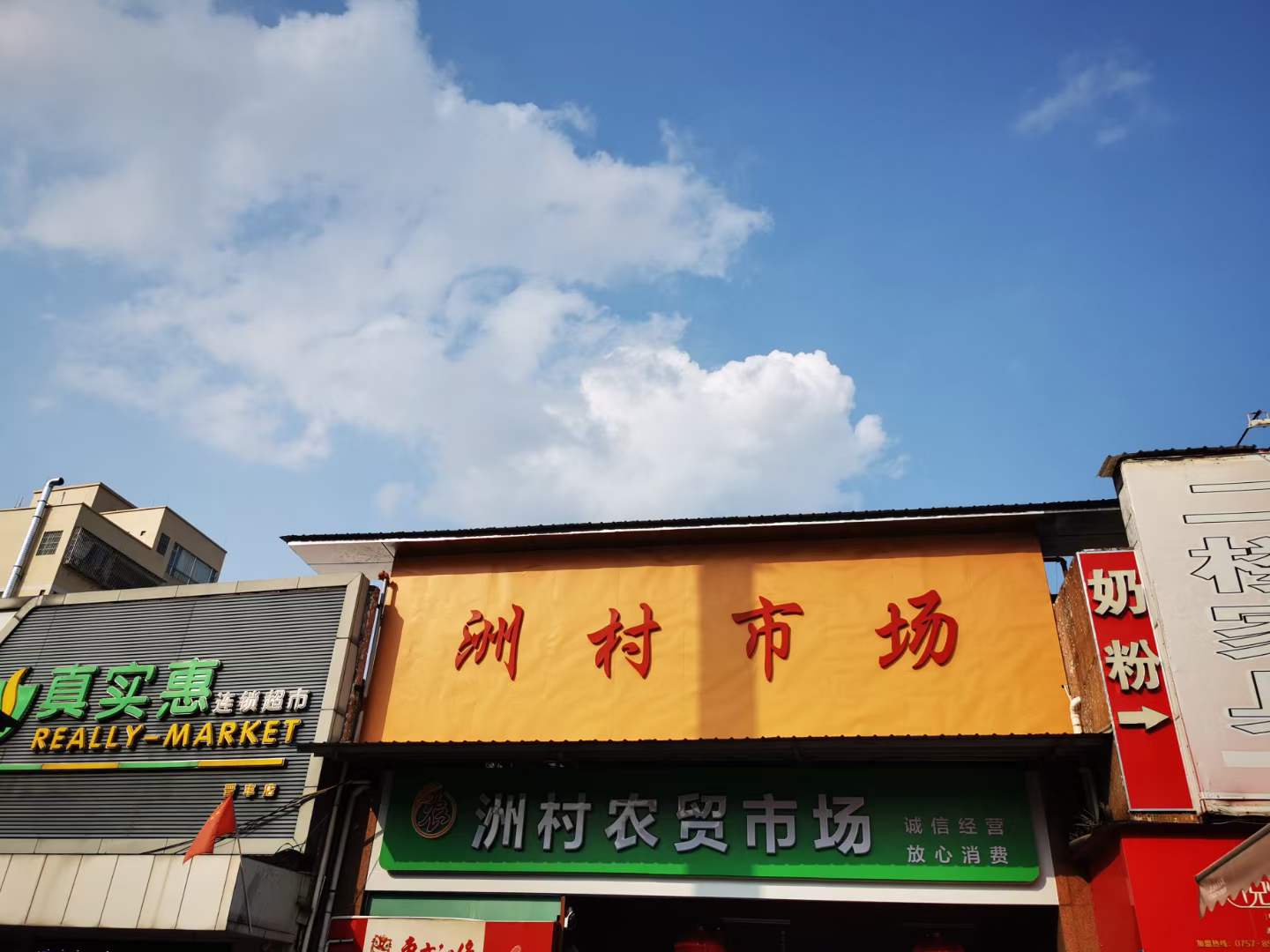 智慧农贸菜市场