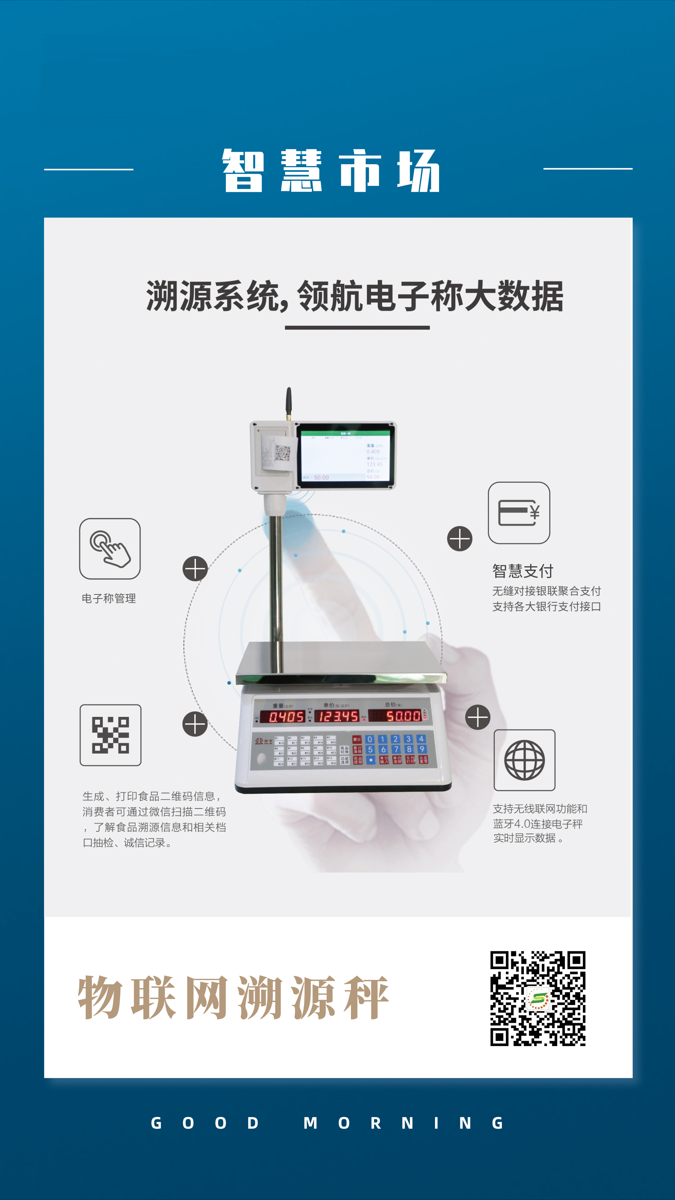 智慧农贸：如何选择智能溯源电子秤？