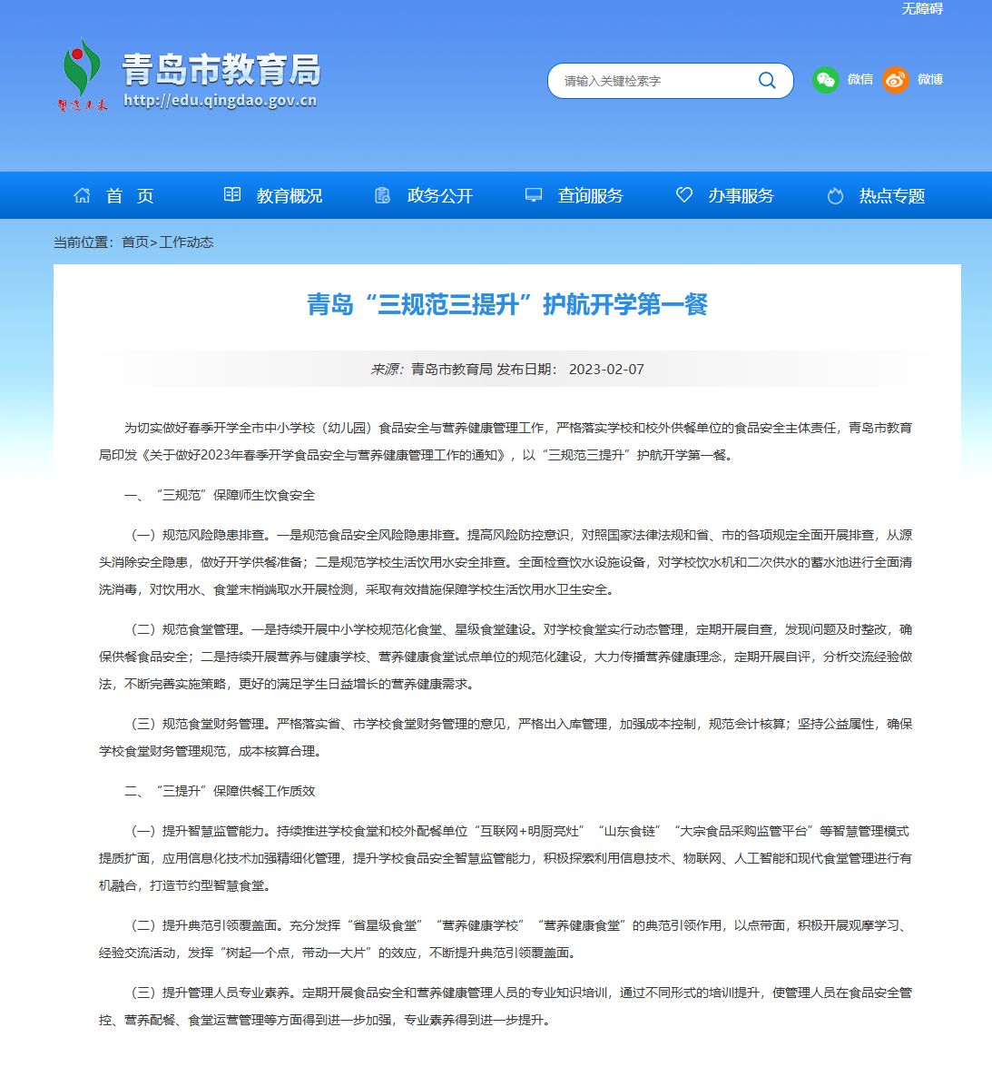 智慧食安.png 智慧食安.png