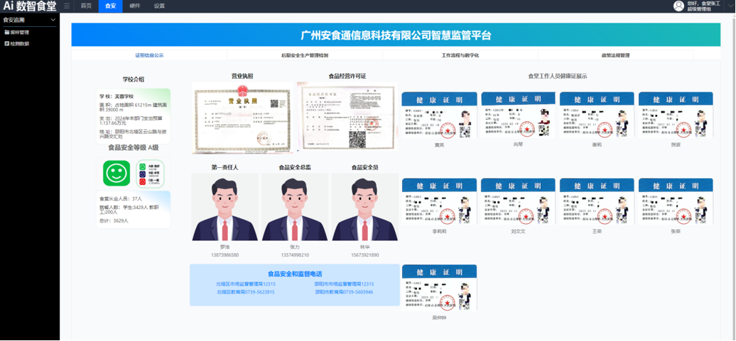实时统计智慧市场
