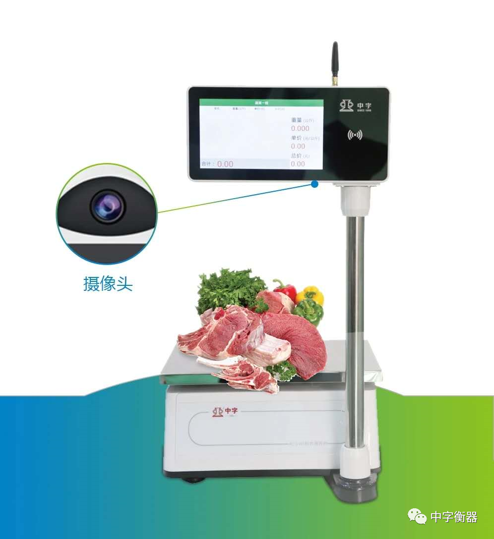 中兴电子衡器厂