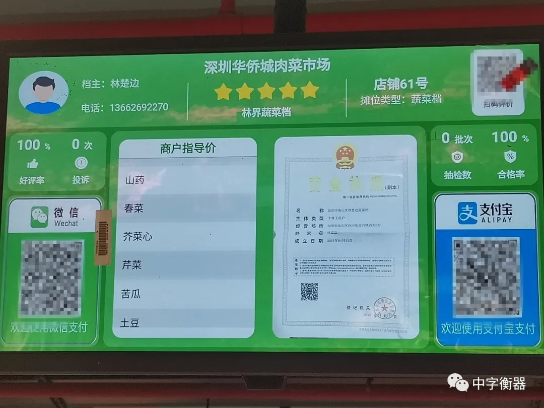 中字智能秤及基于物联网农产品追溯系统