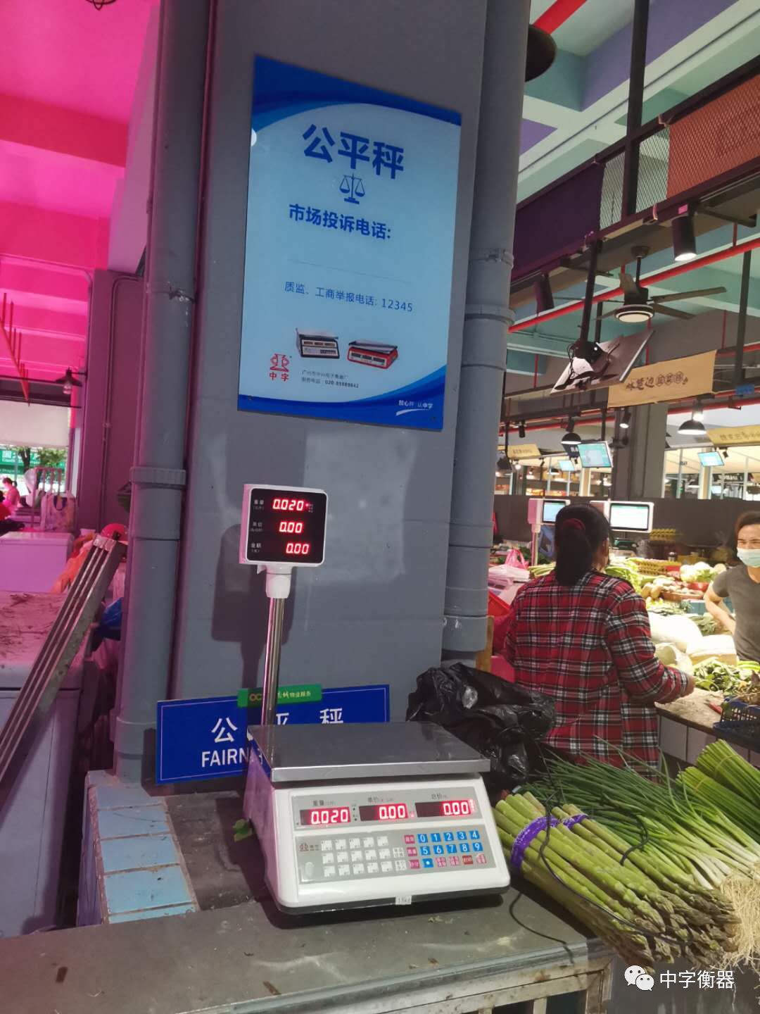 中字智能秤及基于物联网农产品追溯系统