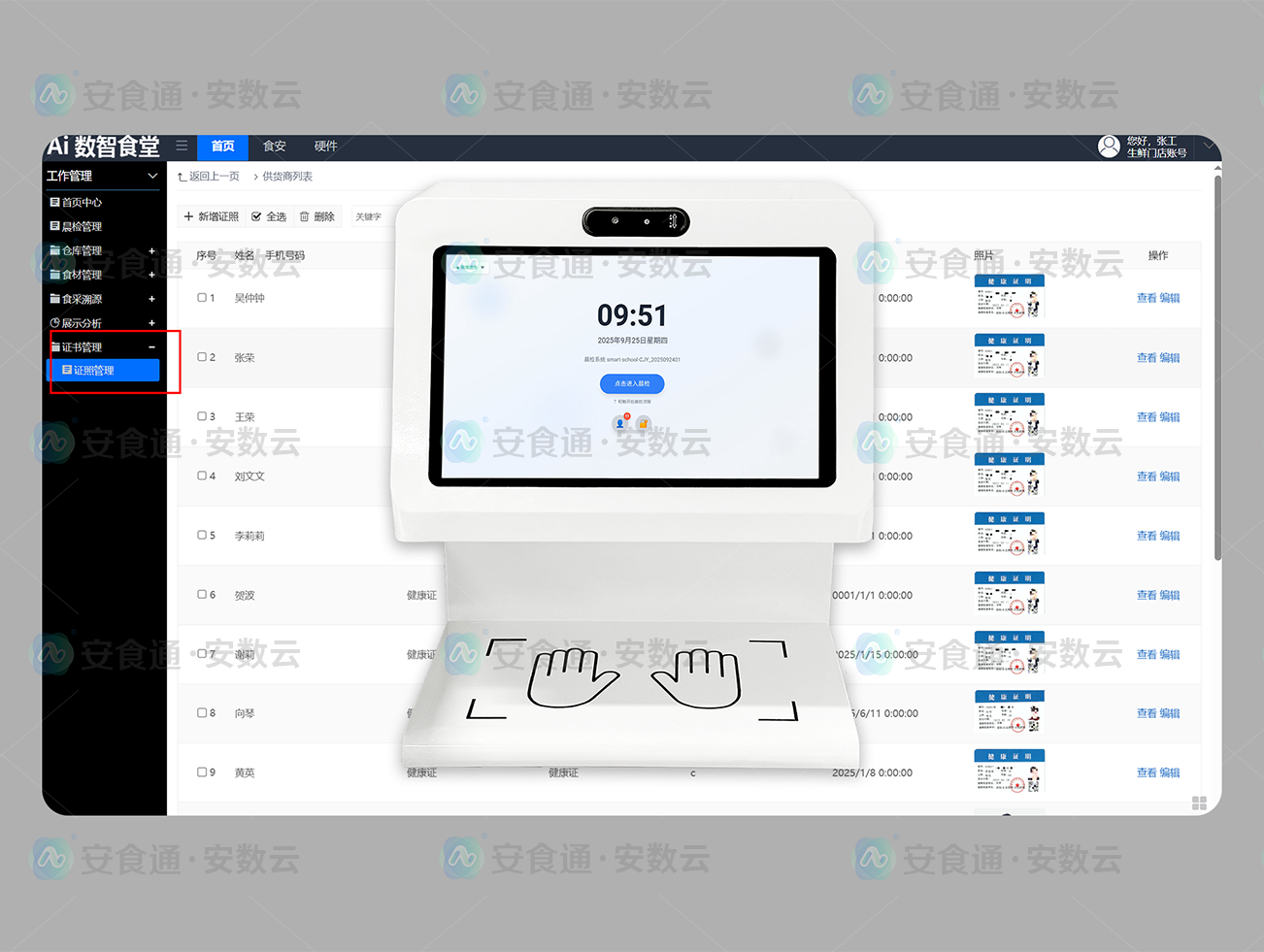 晨检仪后台健康证显示.png 晨检仪后台健康证显示.png