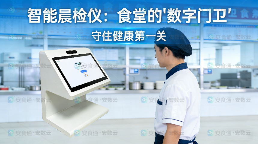 晨检仪.png 晨检仪.png