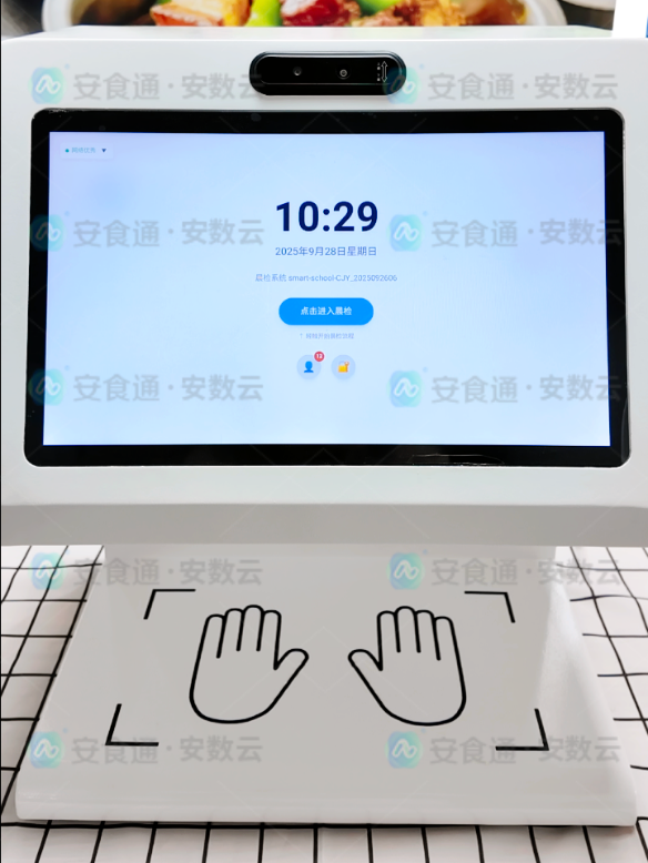 晨检仪.png