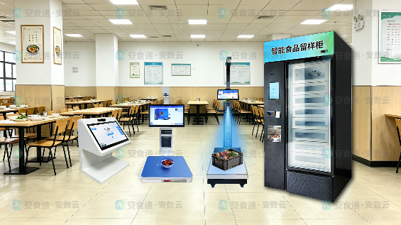 6月食安新规落地，安食通智慧食堂守护校园用餐安全-智慧溯源